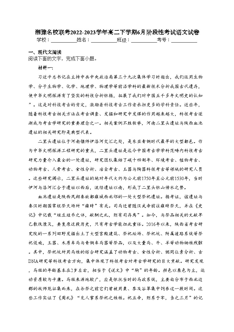 湘豫名校联考2022-2023学年高二下学期6月阶段性考试语文试卷（含答案）第1页