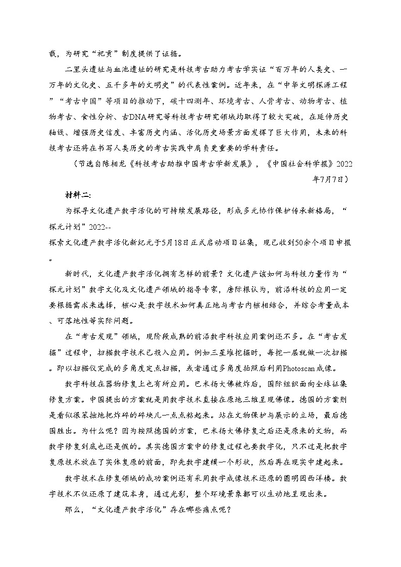 湘豫名校联考2022-2023学年高二下学期6月阶段性考试语文试卷（含答案）第2页