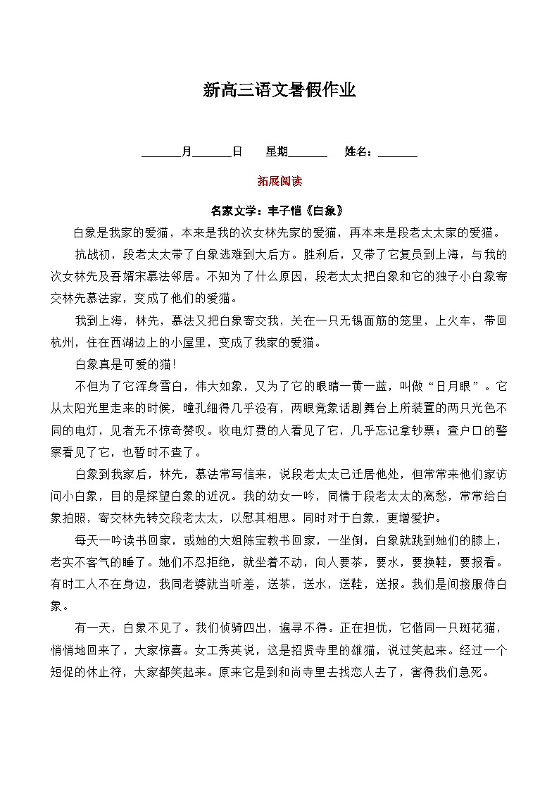 【暑假作业】高二【新高三】语文精品安排第三周第1页