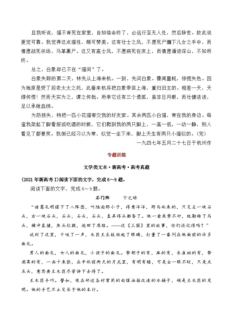 【暑假作业】高二【新高三】语文精品安排第三周第3页