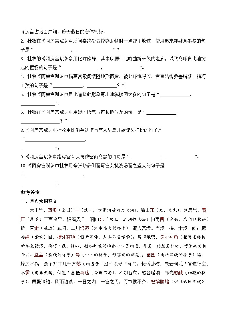 【暑假作业】高二【新高三】语文精品安排第四周第2页