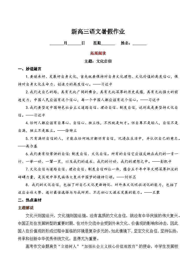 【暑假作业】高二【新高三】语文精品安排第五周第1页