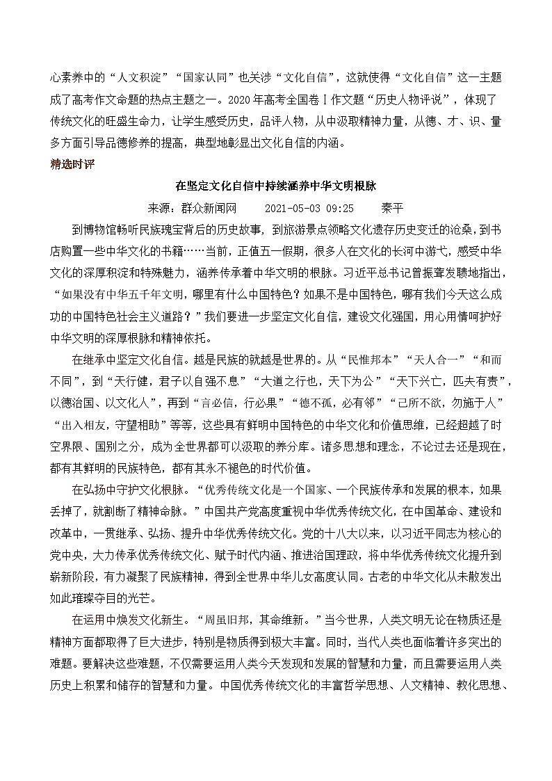 【暑假作业】高二【新高三】语文精品安排第五周第2页