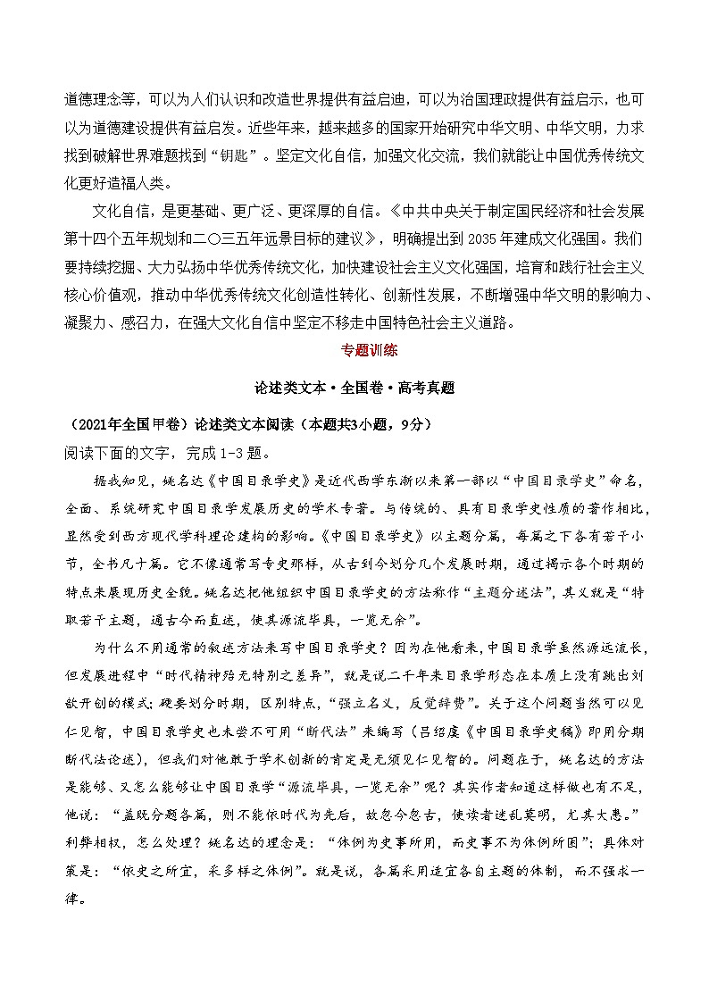 【暑假作业】高二【新高三】语文精品安排第五周第3页