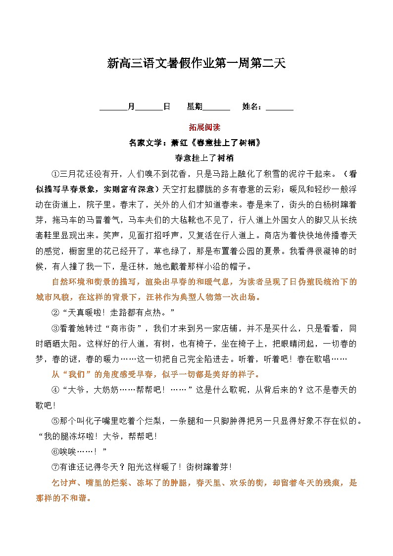 【暑假作业】高二【新高三】语文精品安排第一周第1页