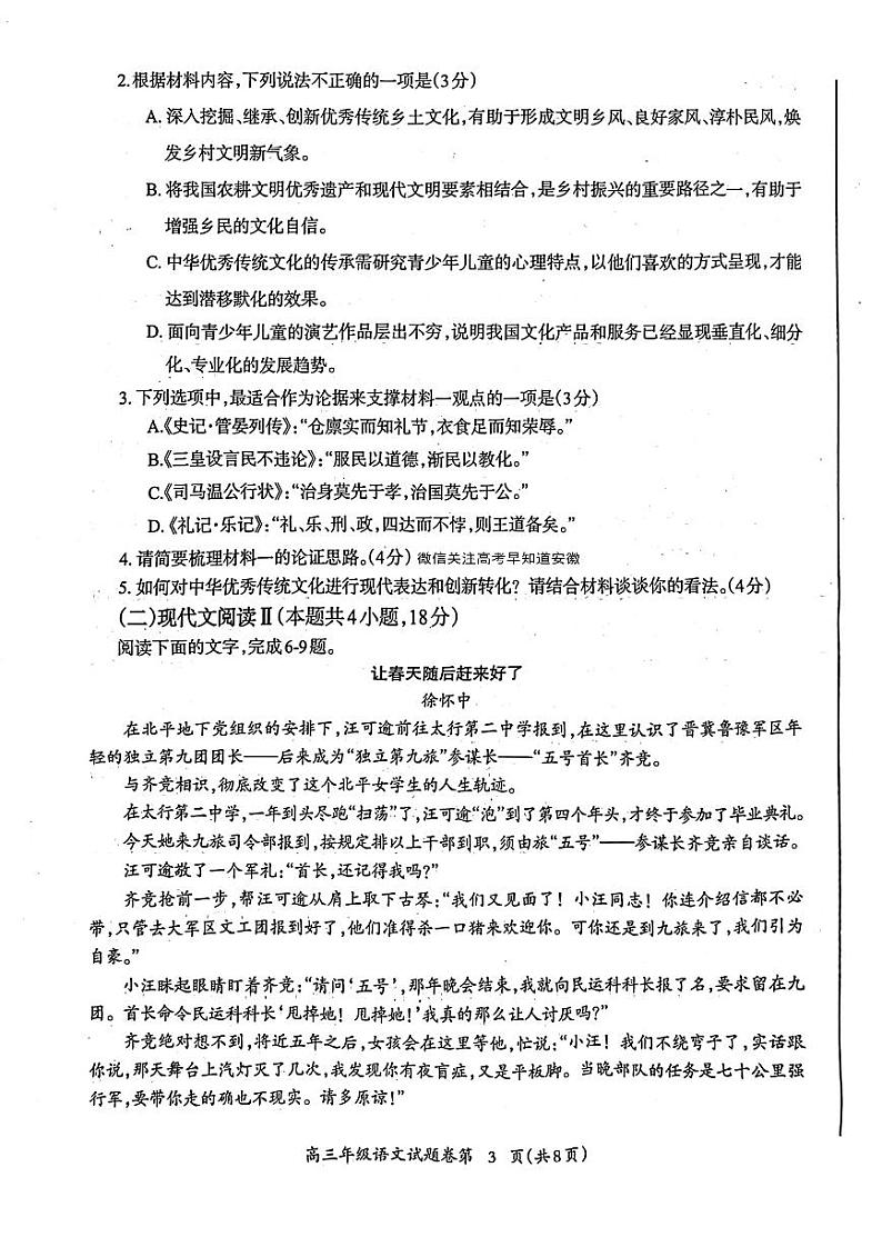 安徽省芜湖市2023届高三上学期期末教学质量统测语文试卷+答案第3页