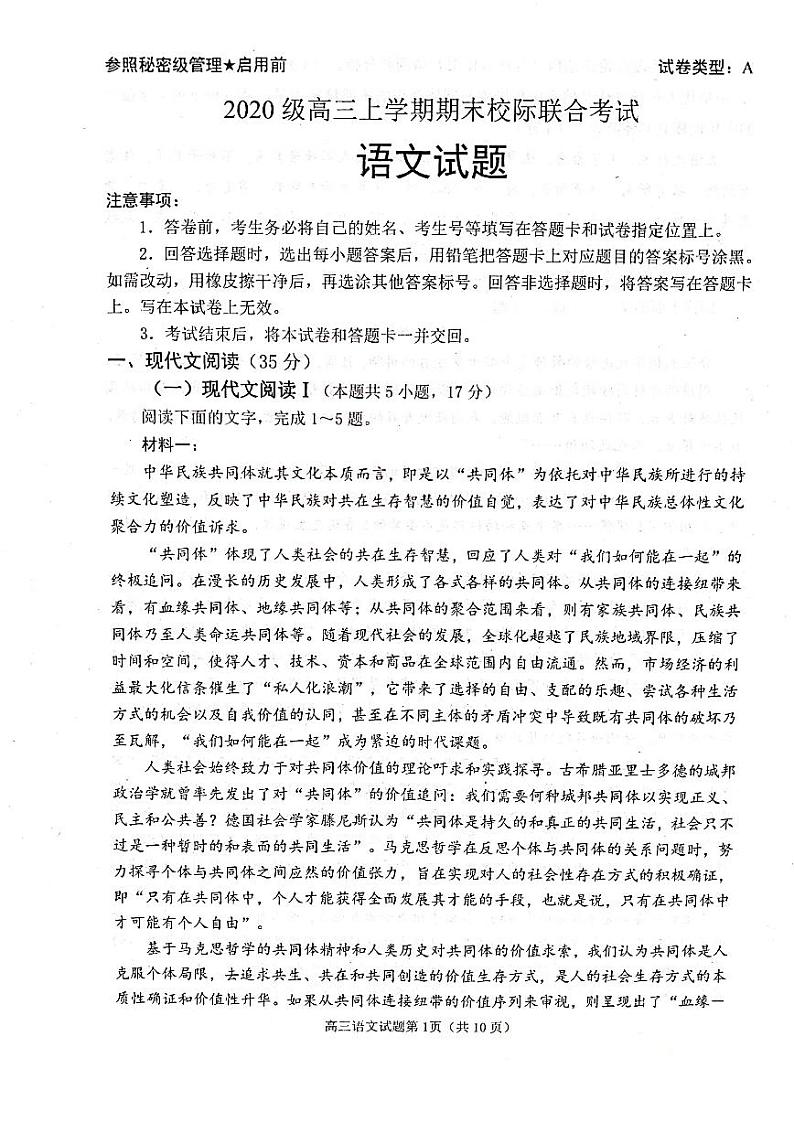 山东省日照市2023届高三上学期期末校际联合考试语文试卷+答案第1页