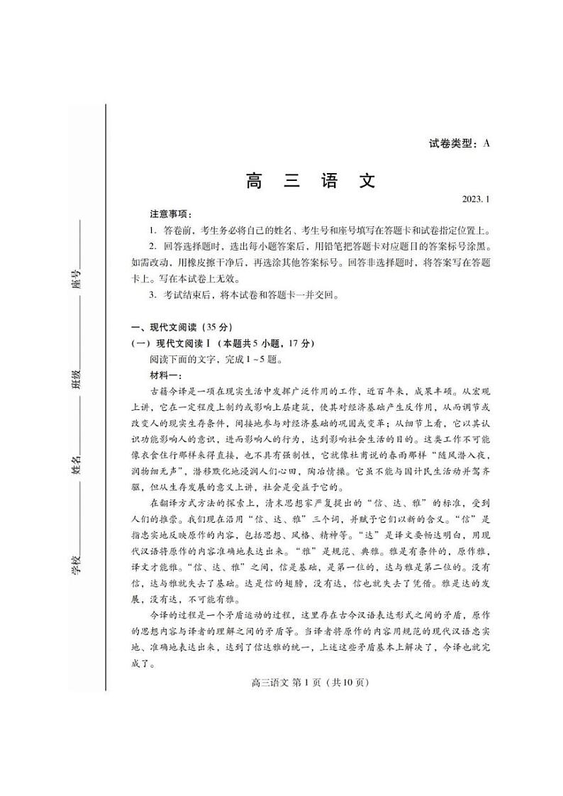山东省潍坊市2023届高三上学期期末语文试卷+答案01