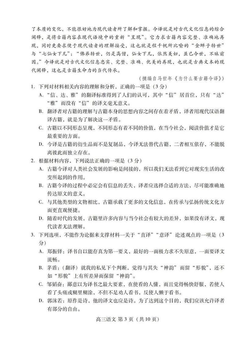 山东省潍坊市2023届高三上学期期末语文试卷+答案03