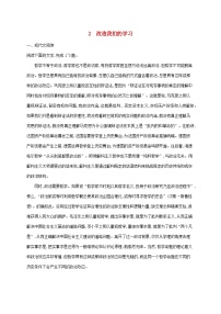 人教统编版选择性必修 中册2.1 改造我们的学习课时训练