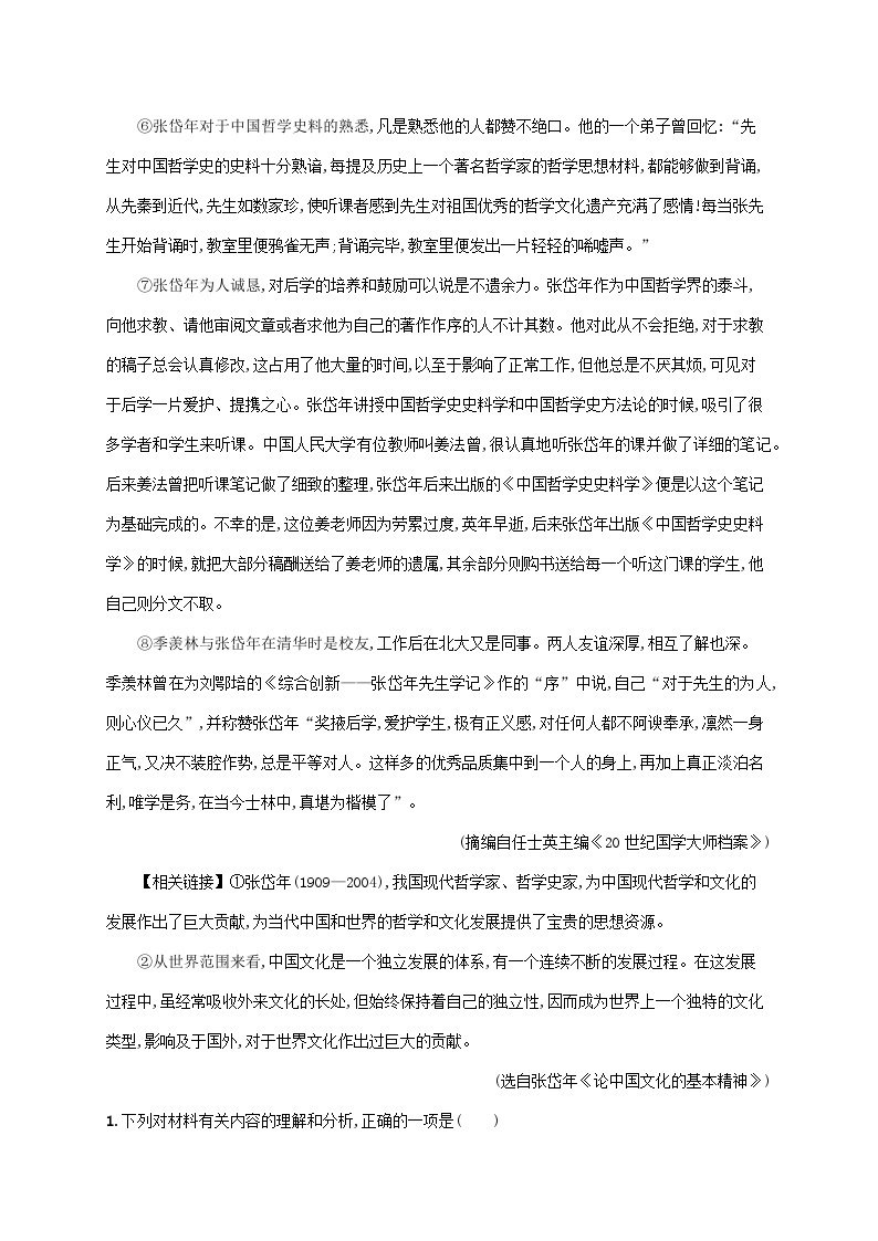 新教材适用2023年高中语文第1单元4修辞立其诚怜悯是人的天性课后习题部编版选择性必修中册02