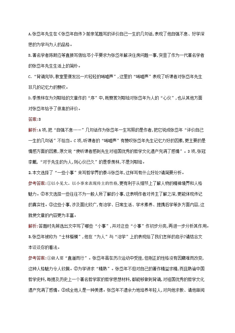 新教材适用2023年高中语文第1单元4修辞立其诚怜悯是人的天性课后习题部编版选择性必修中册第3页