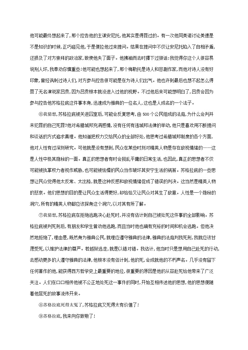 新教材适用2023年高中语文第1单元5人应当坚持正义课后习题部编版选择性必修中册02