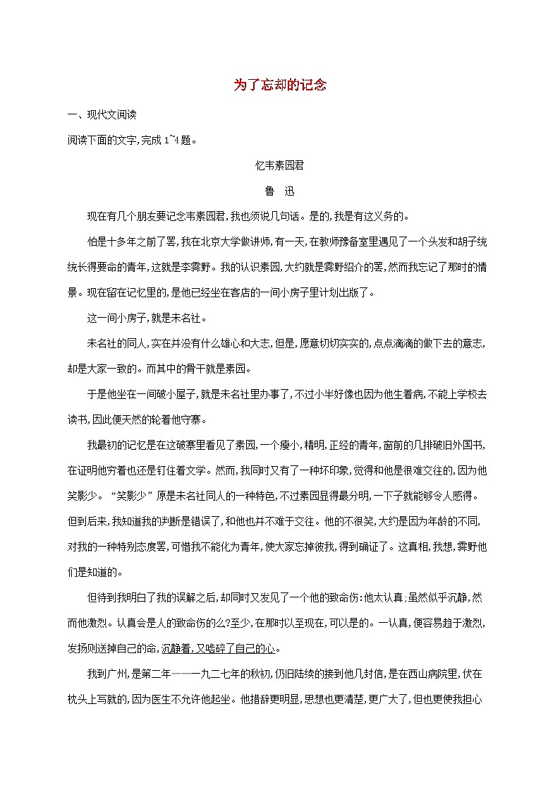 新教材适用2023年高中语文第2单元6.2为了忘却的记念课后习题部编版选择性必修中册01