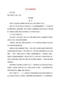 高中语文人教统编版选择性必修 中册6.2 *为了忘却的记念同步练习题