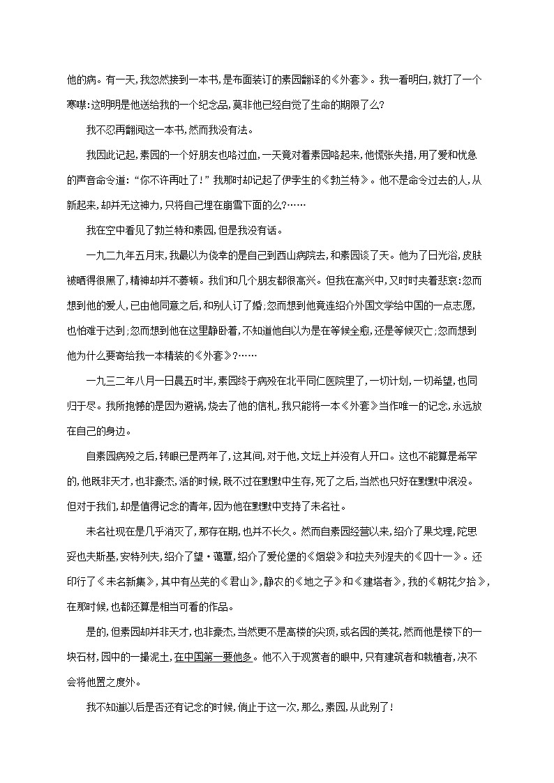 新教材适用2023年高中语文第2单元6.2为了忘却的记念课后习题部编版选择性必修中册02