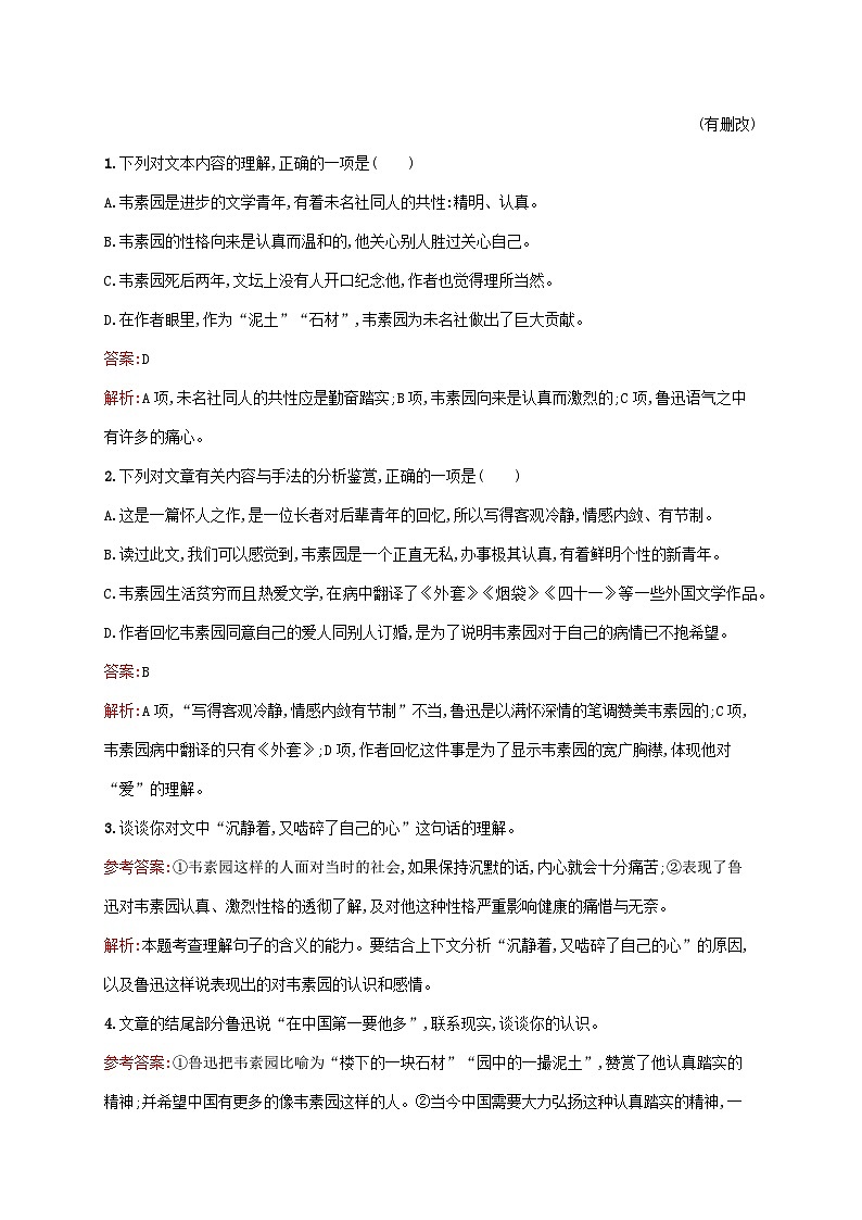 新教材适用2023年高中语文第2单元6.2为了忘却的记念课后习题部编版选择性必修中册03