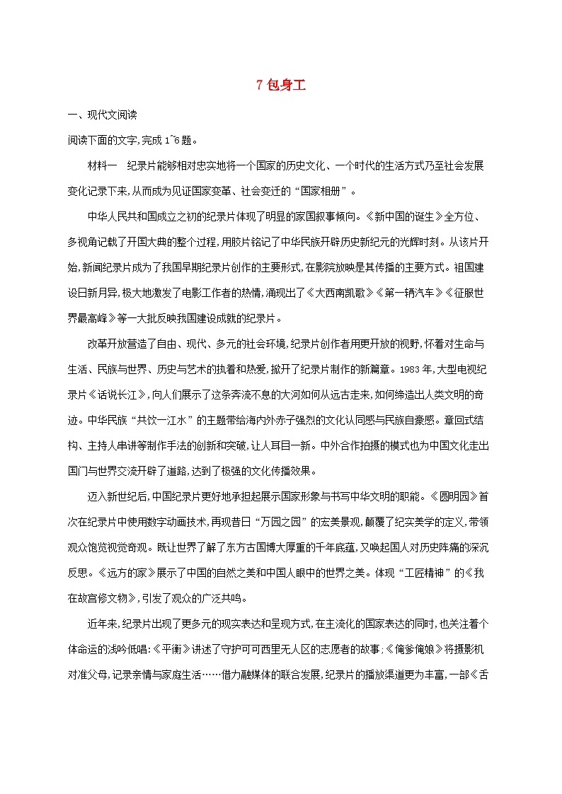 新教材适用2023年高中语文第2单元7包身工课后习题部编版选择性必修中册01