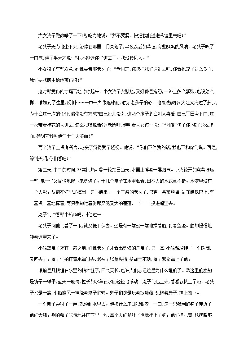 新教材适用2023年高中语文第2单元8荷花淀玄黑结婚节选党费课后习题部编版选择性必修中册02