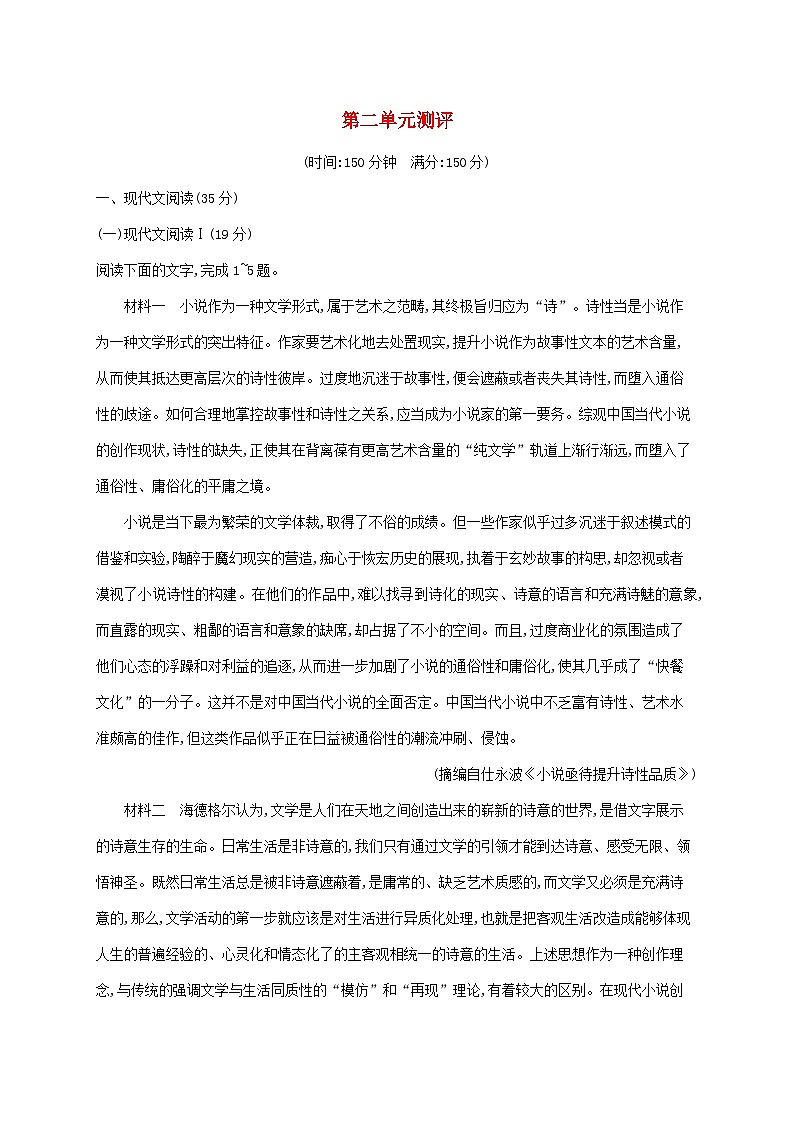 新教材适用2023年高中语文第二单元测评部编版选择性必修中册01