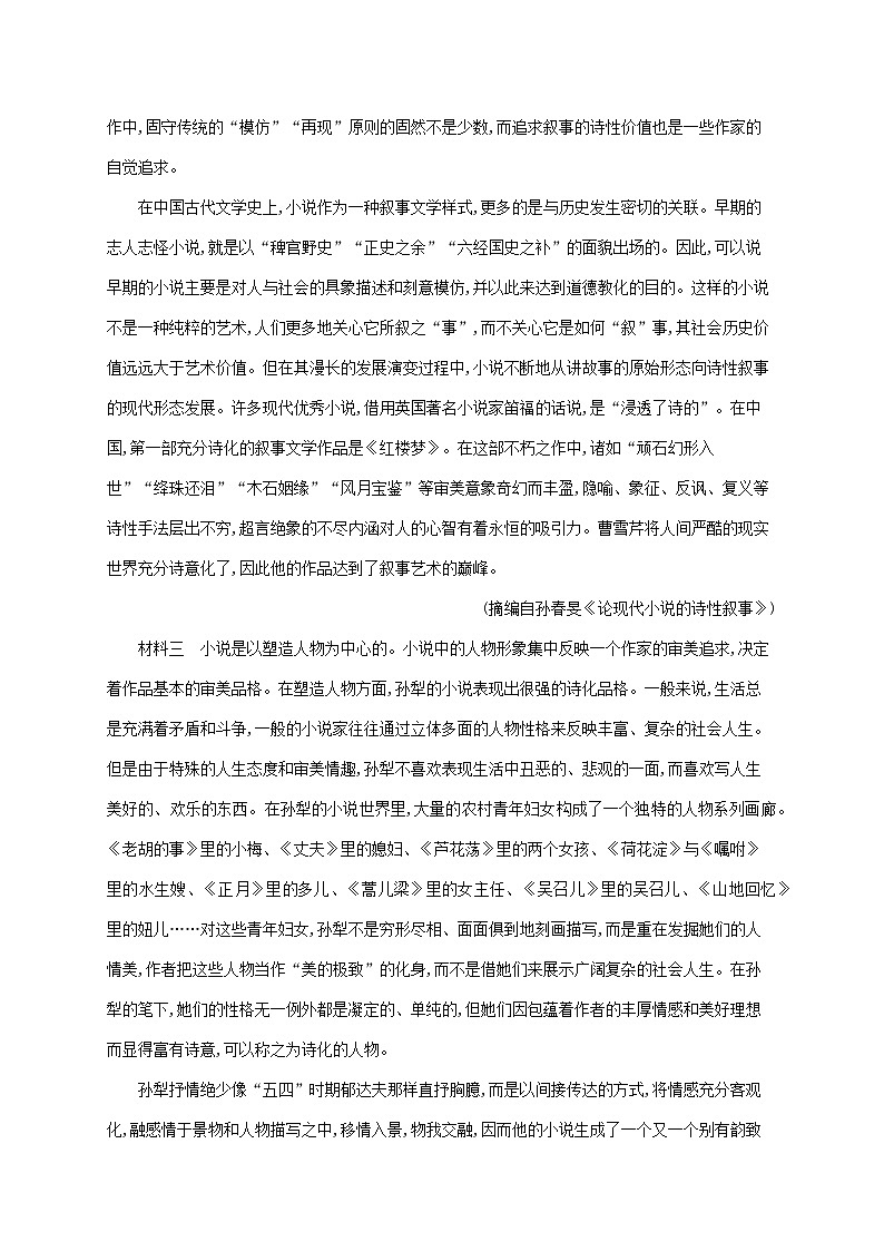 新教材适用2023年高中语文第二单元测评部编版选择性必修中册02