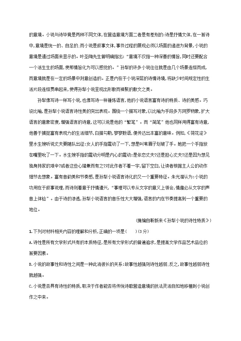 新教材适用2023年高中语文第二单元测评部编版选择性必修中册03