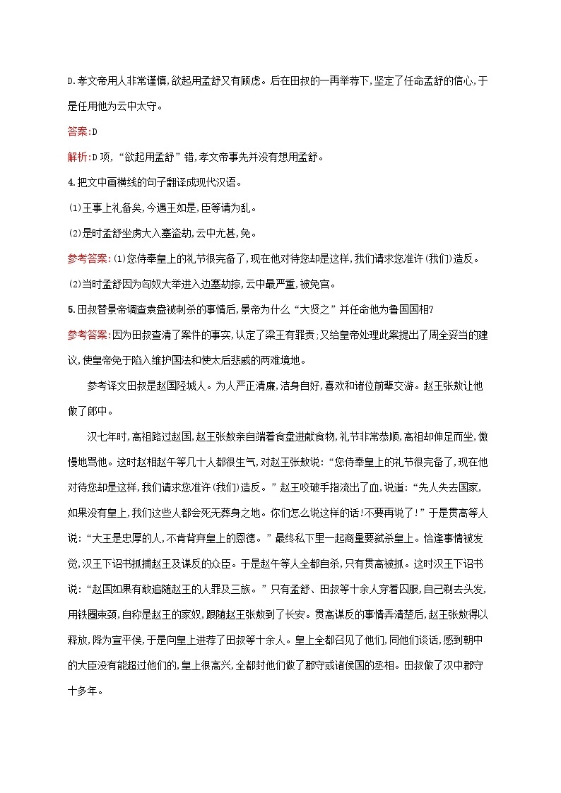 新教材适用2023年高中语文第3单元9屈原列传课后习题部编版选择性必修中册03