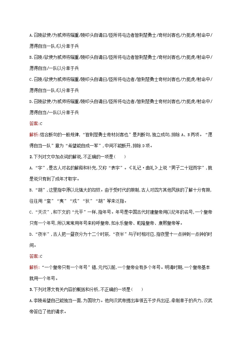 新教材适用2023年高中语文第3单元10苏武传课后习题部编版选择性必修中册02