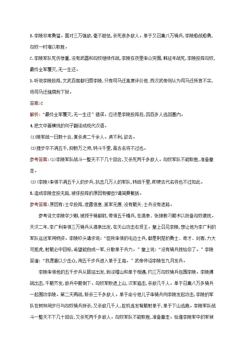 新教材适用2023年高中语文第3单元10苏武传课后习题部编版选择性必修中册03