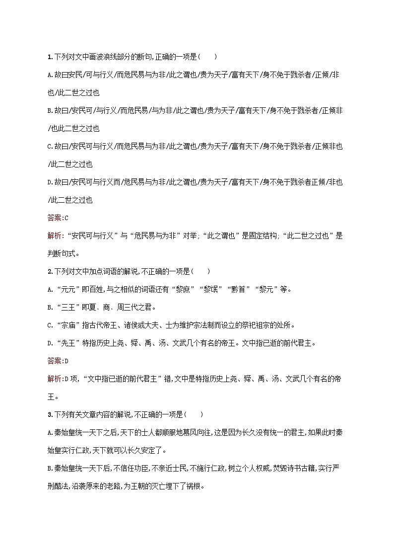 新教材适用2023年高中语文第3单元11.1过秦论课后习题部编版选择性必修中册02
