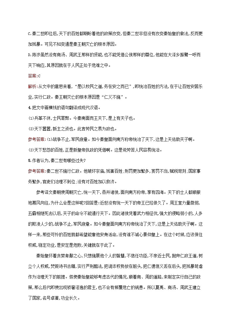 新教材适用2023年高中语文第3单元11.1过秦论课后习题部编版选择性必修中册03