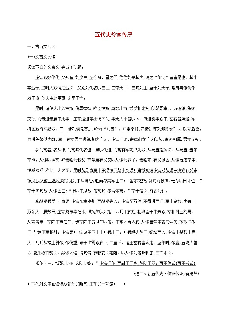 新教材适用2023年高中语文第3单元11.2五代史伶官传序课后习题部编版选择性必修中册01