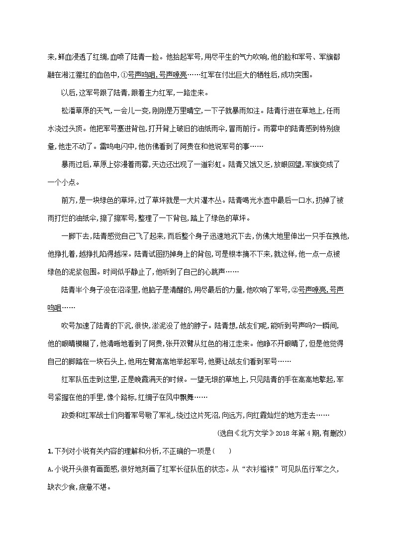 新教材适用2023年高中语文第一单元2长征胜利万岁__大战中的插曲课后习题部编版选择性必修上册02
