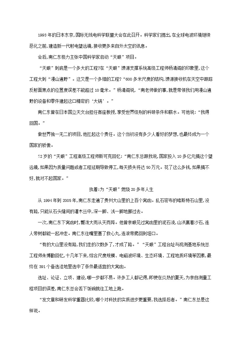 新教材适用2023年高中语文第一单元3别了“不列颠尼亚”__县委书记的榜样__焦裕禄课后习题部编版选择性必修上册第2页
