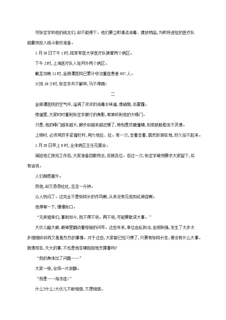 新教材适用2023年高中语文第一单元4在民族复兴的历史丰碑上__2020中国抗疫记课后习题部编版选择性必修上册02