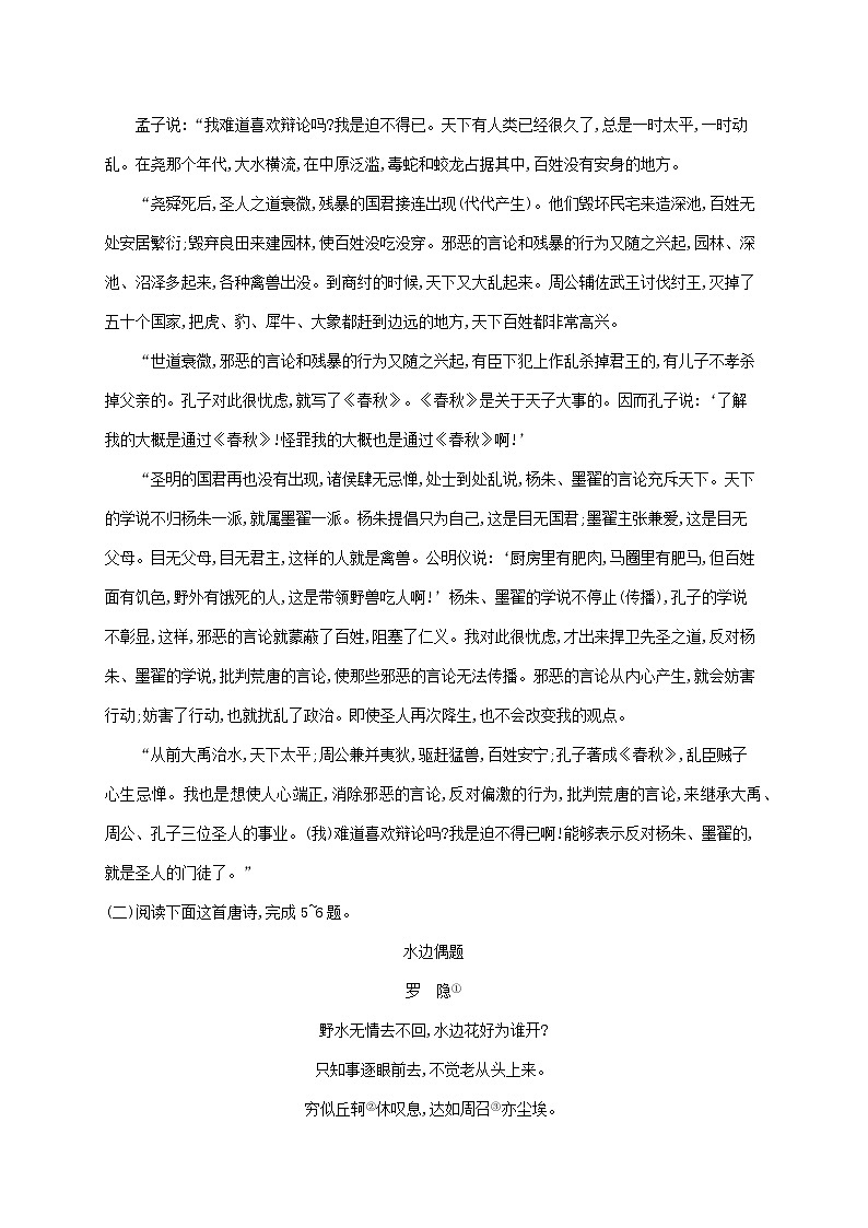 新教材适用2023年高中语文第二单元5.3人皆有不忍人之心课后习题部编版选择性必修上册03