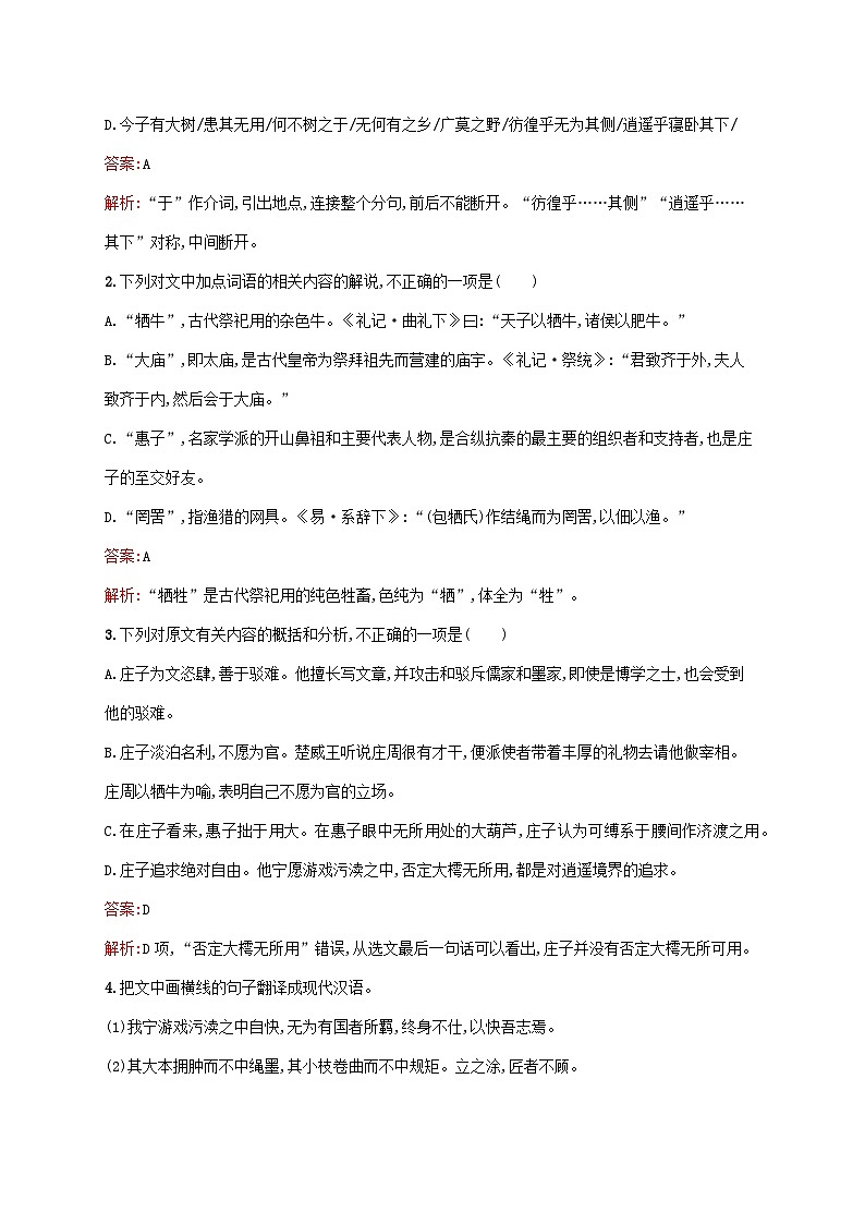 新教材适用2023年高中语文第二单元6.2五石之瓠课后习题部编版选择性必修上册第2页
