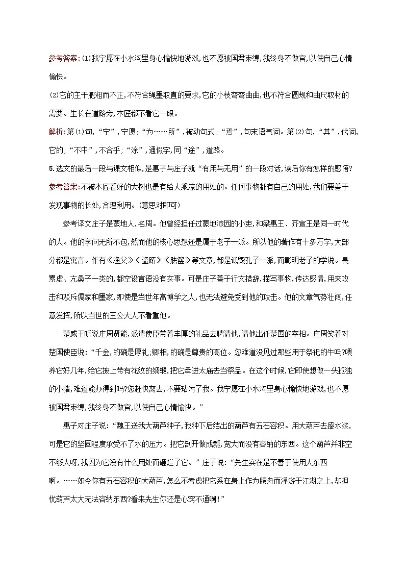 新教材适用2023年高中语文第二单元6.2五石之瓠课后习题部编版选择性必修上册第3页