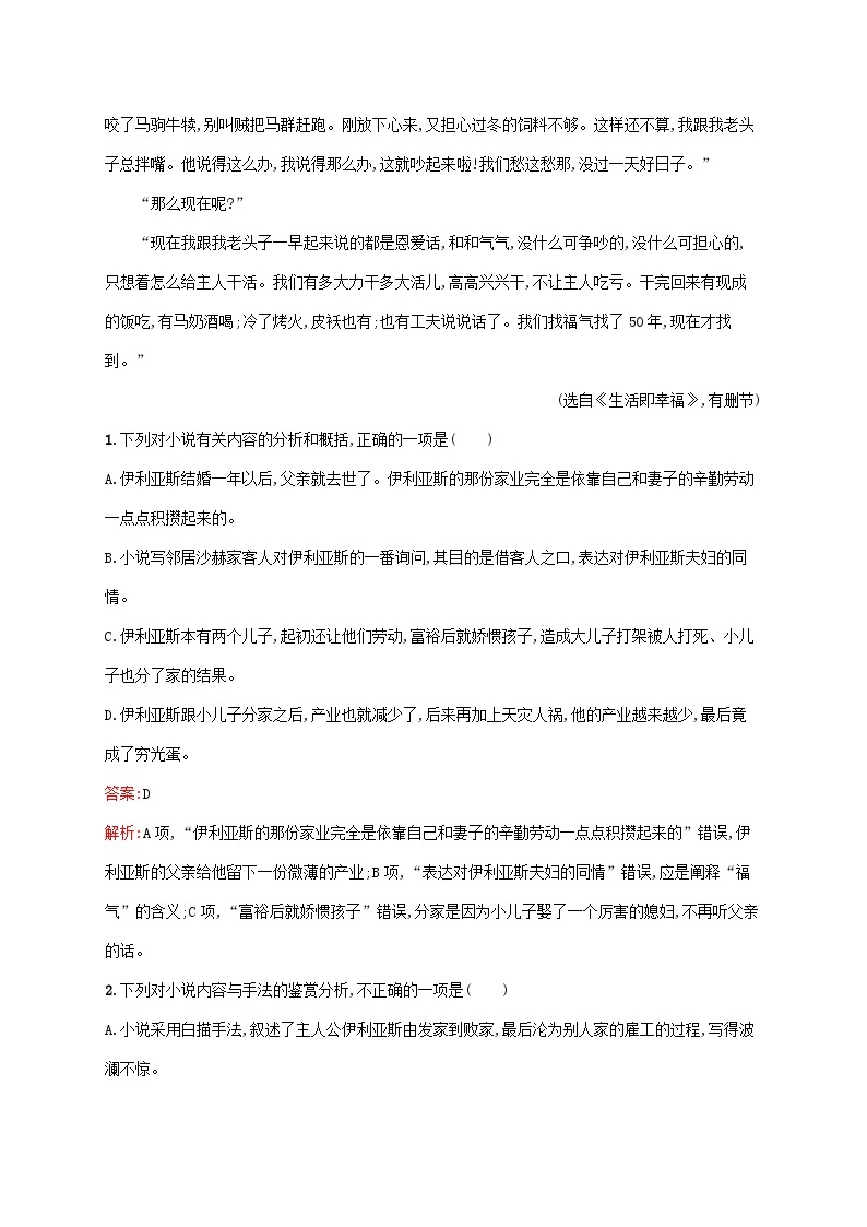 新教材适用2023年高中语文第三单元9复活节选课后习题部编版选择性必修上册03