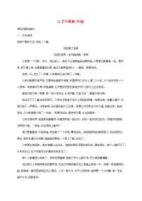 高中语文人教统编版选择性必修 上册11 *百年孤独（节选）当堂检测题