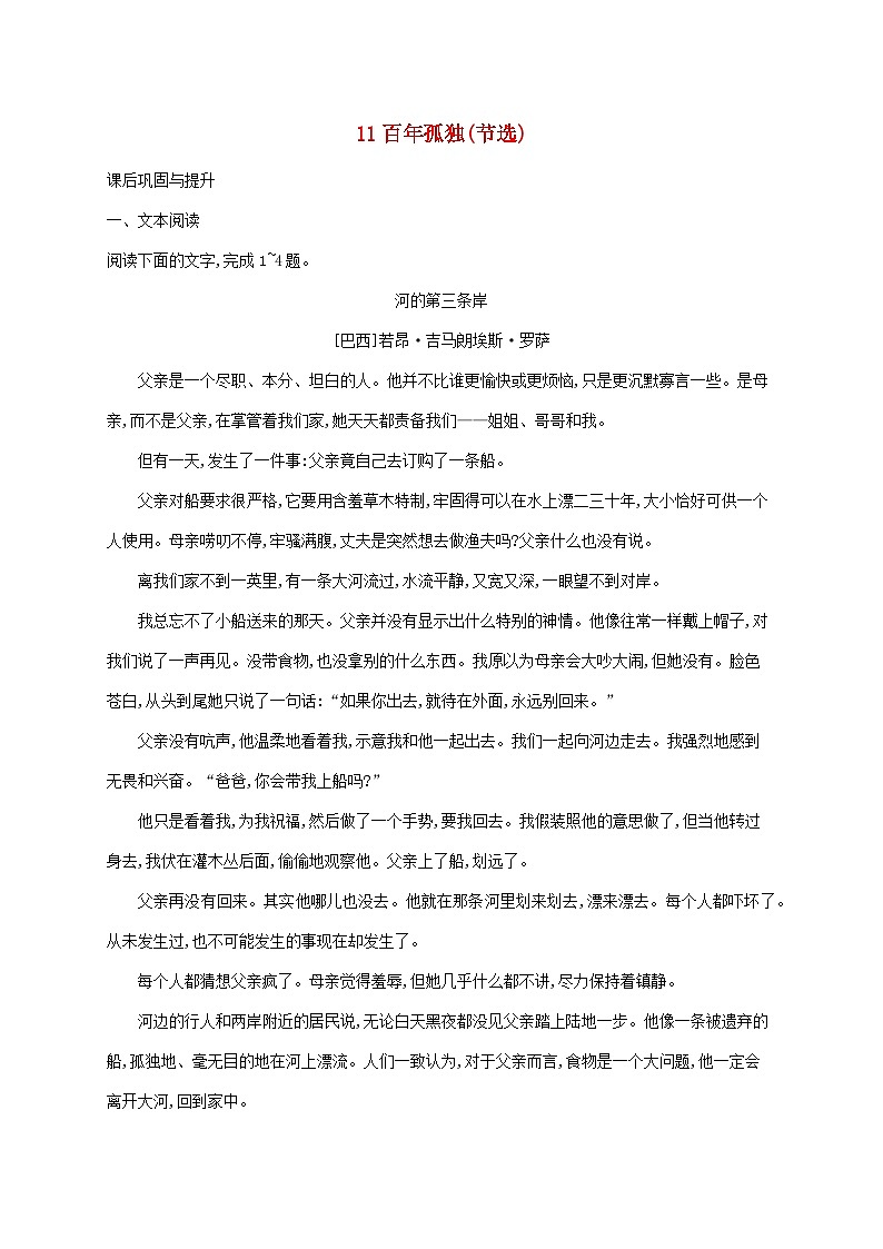 新教材适用2023年高中语文第三单元11百年孤独节选课后习题部编版选择性必修上册01