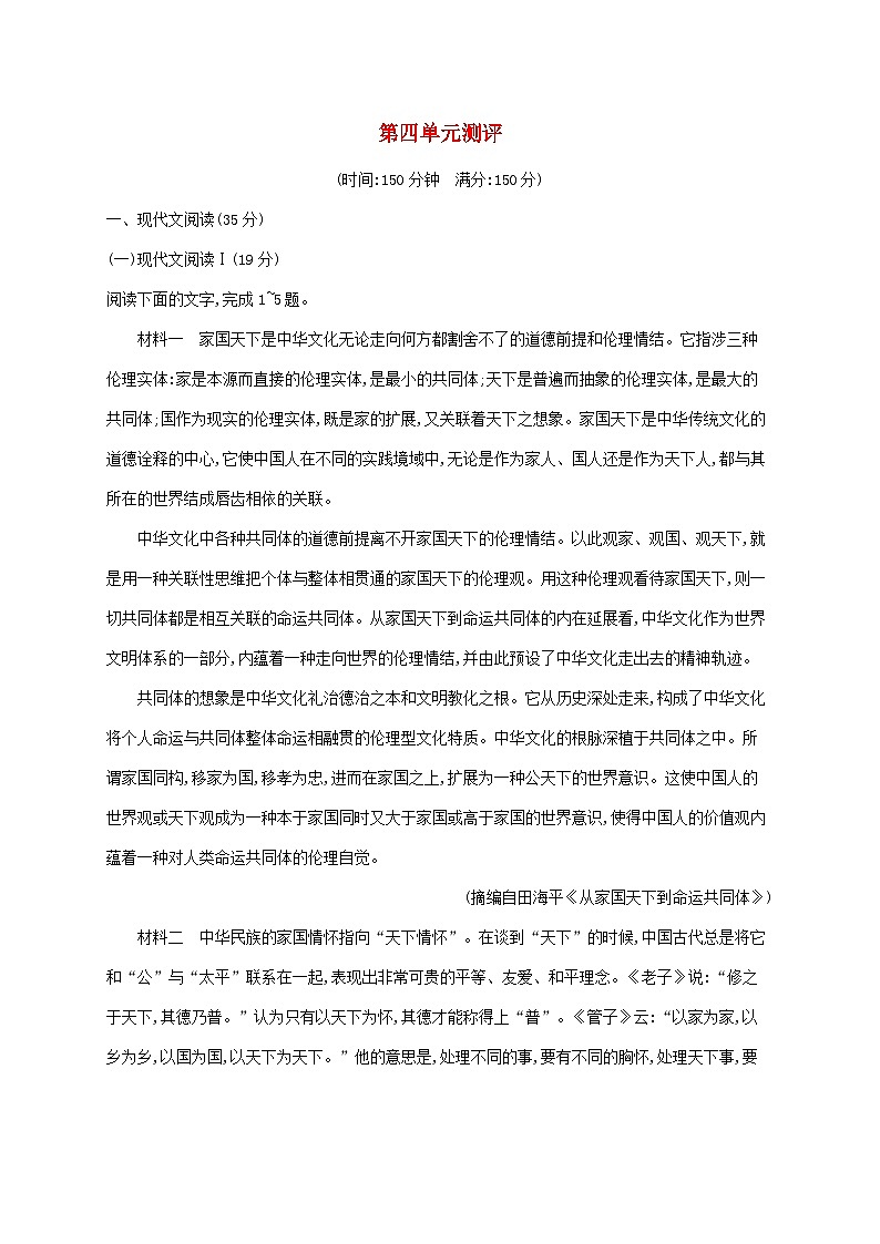 新教材适用2023年高中语文第四单元测评部编版选择性必修上册01