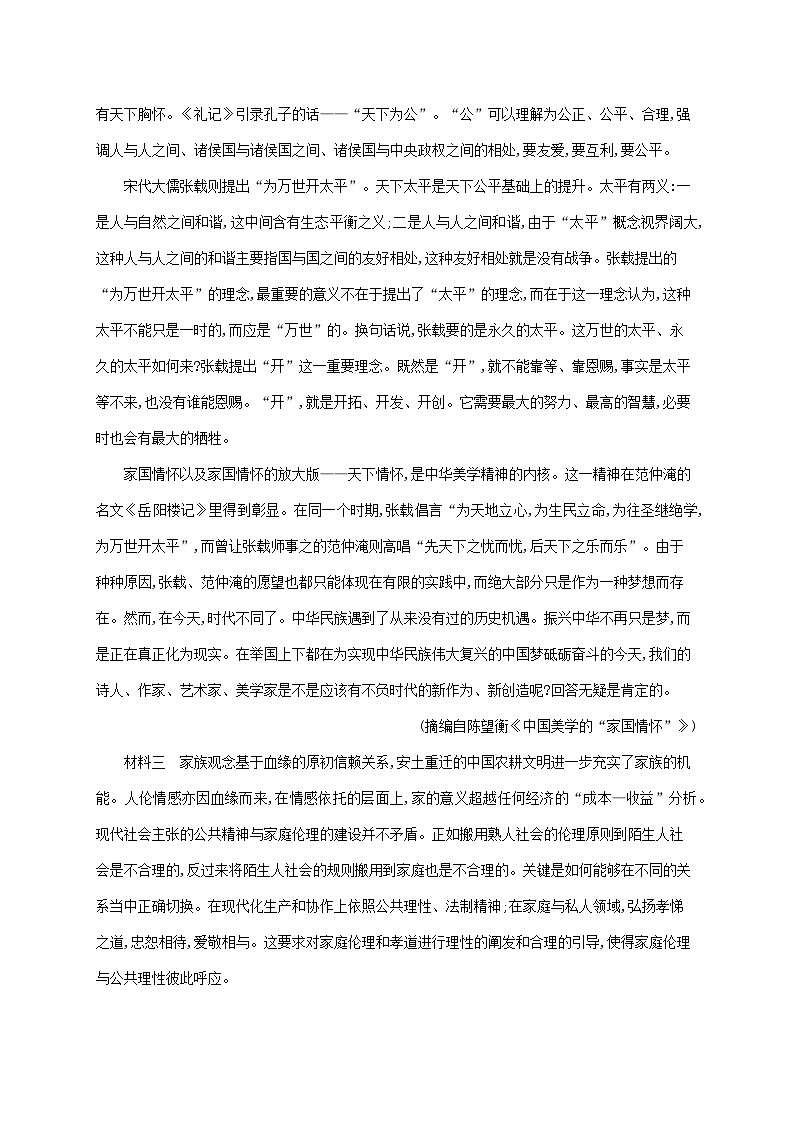 新教材适用2023年高中语文第四单元测评部编版选择性必修上册02