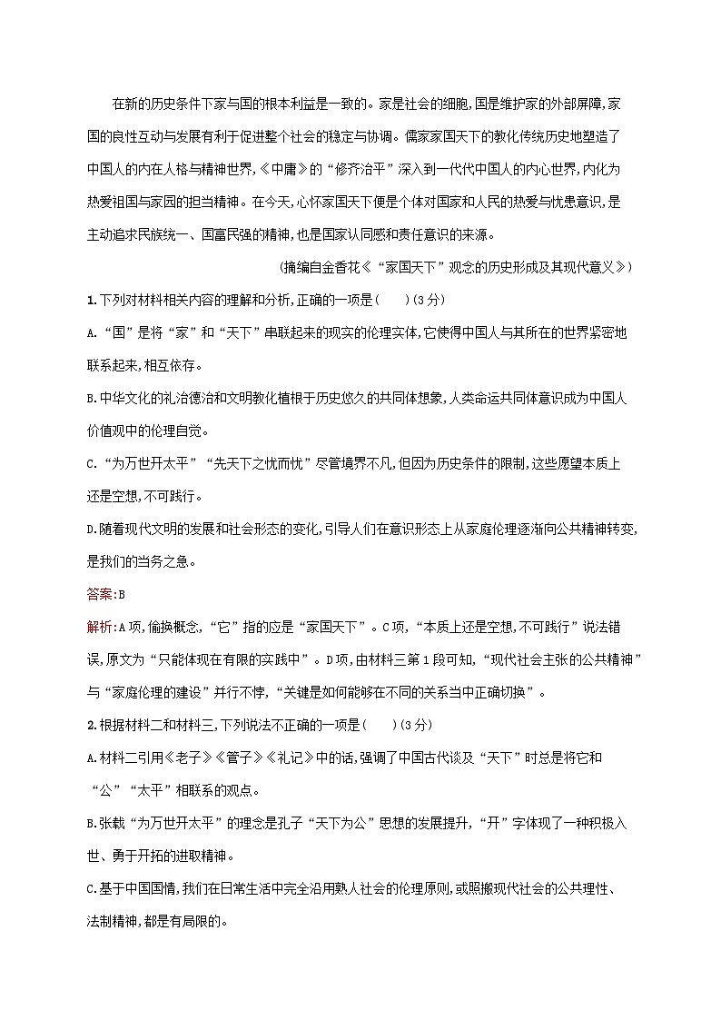 新教材适用2023年高中语文第四单元测评部编版选择性必修上册03