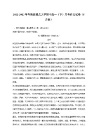 2022-2023学年陕西重点大学附中高一（下）月考语文试卷（5月份）（含解析）