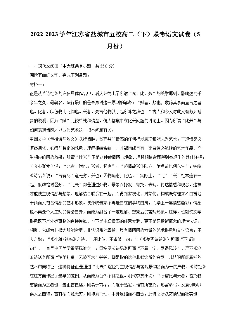 2022-2023学年江苏省盐城市五校高二（下）联考语文试卷（5月份）（含解析）01