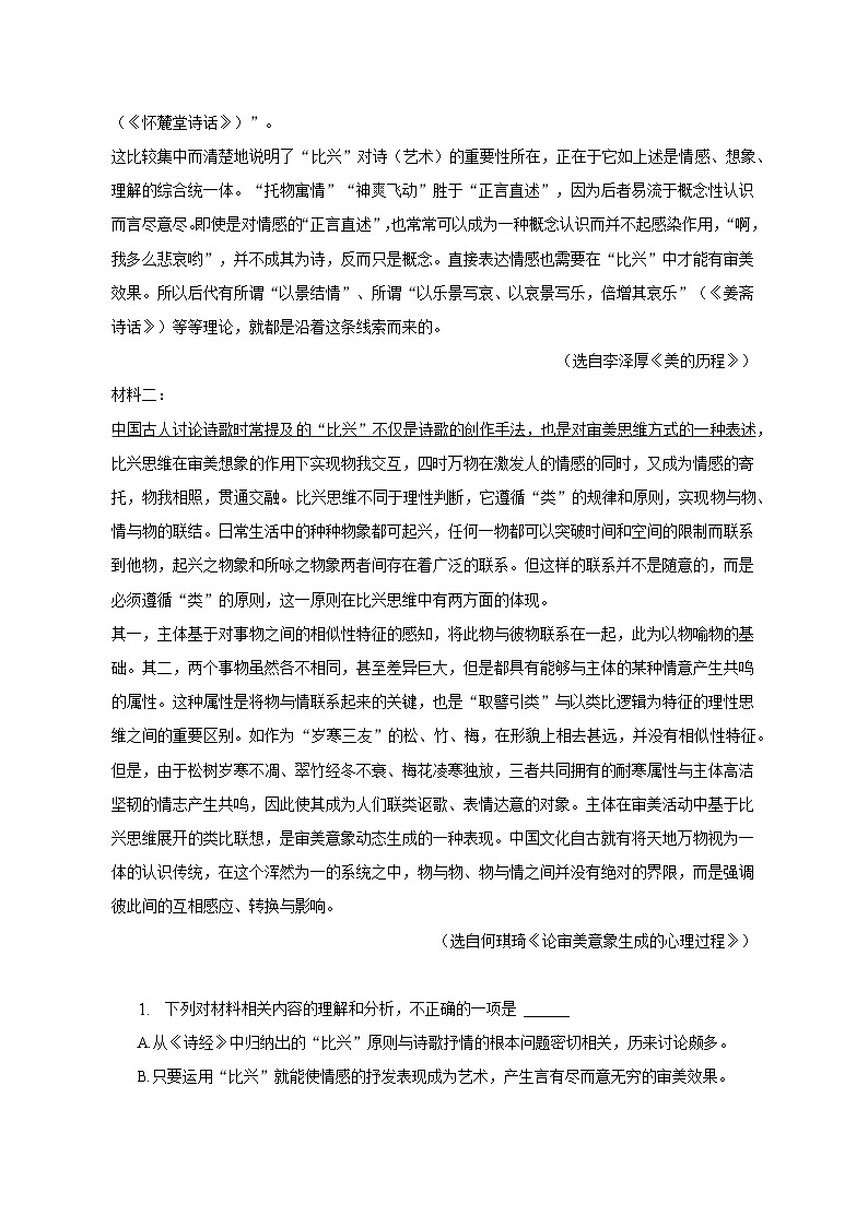 2022-2023学年江苏省盐城市五校高二（下）联考语文试卷（5月份）（含解析）02