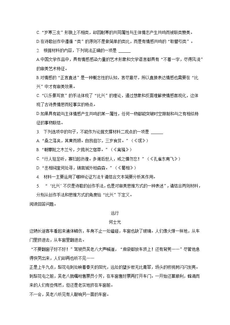 2022-2023学年江苏省盐城市五校高二（下）联考语文试卷（5月份）（含解析）03