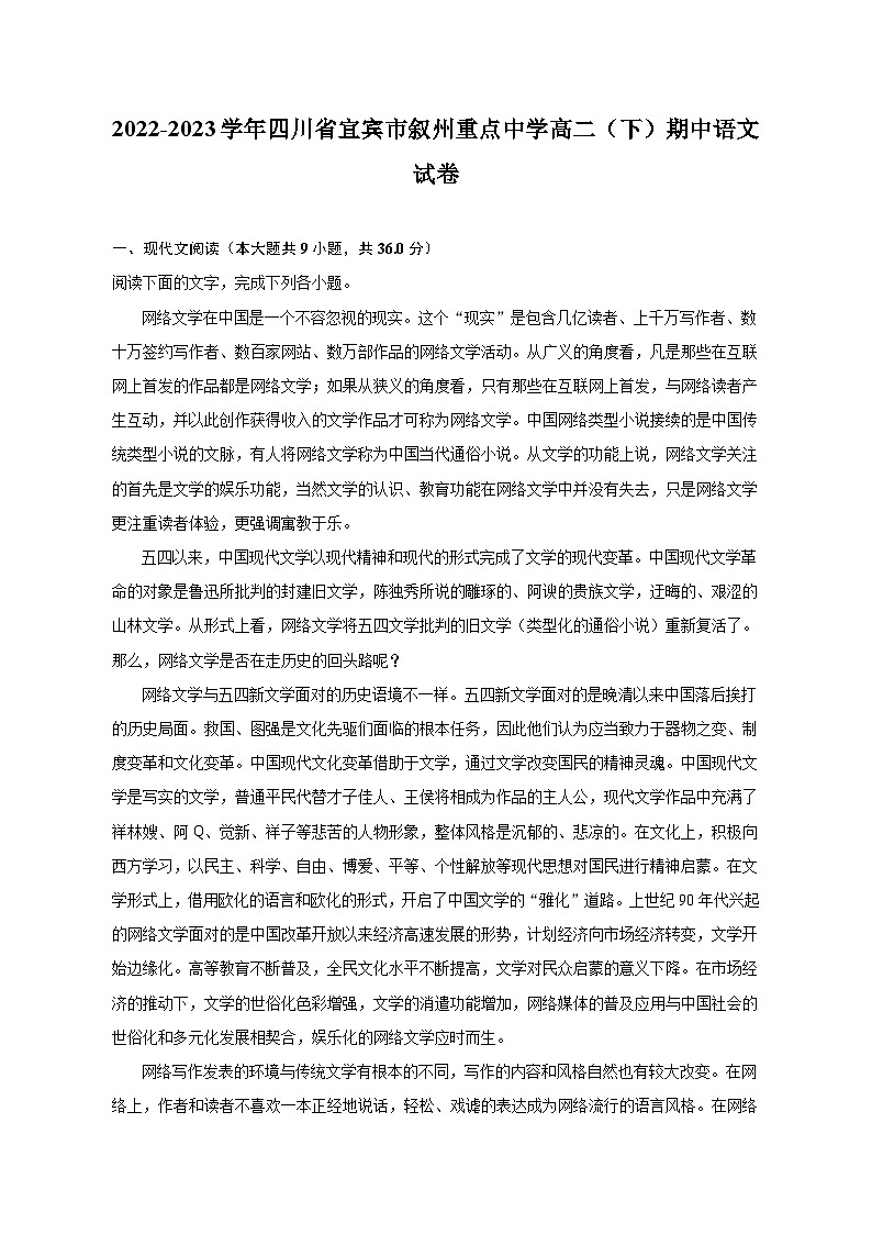 2022-2023学年四川省宜宾市叙州重点中学高二（下）期中语文试卷（含解析）01