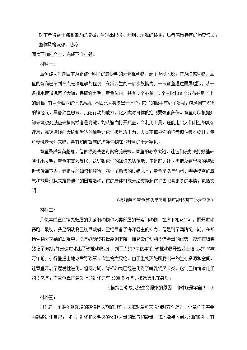 2022-2023学年四川省宜宾市叙州重点中学高二（下）期中语文试卷（含解析）03